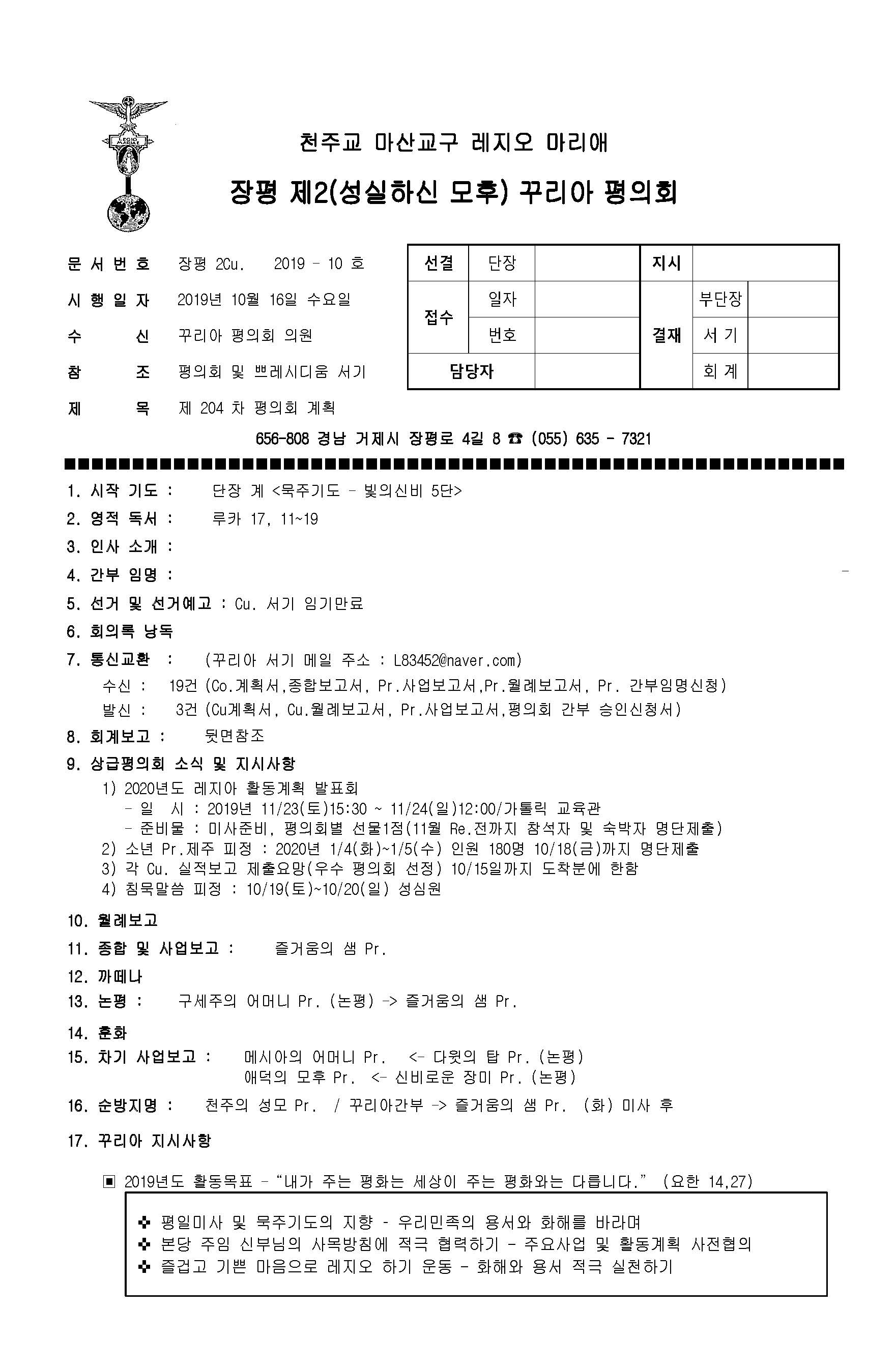 2019-10 꾸리아용 평의회계획서 r1_페이지_1.jpg