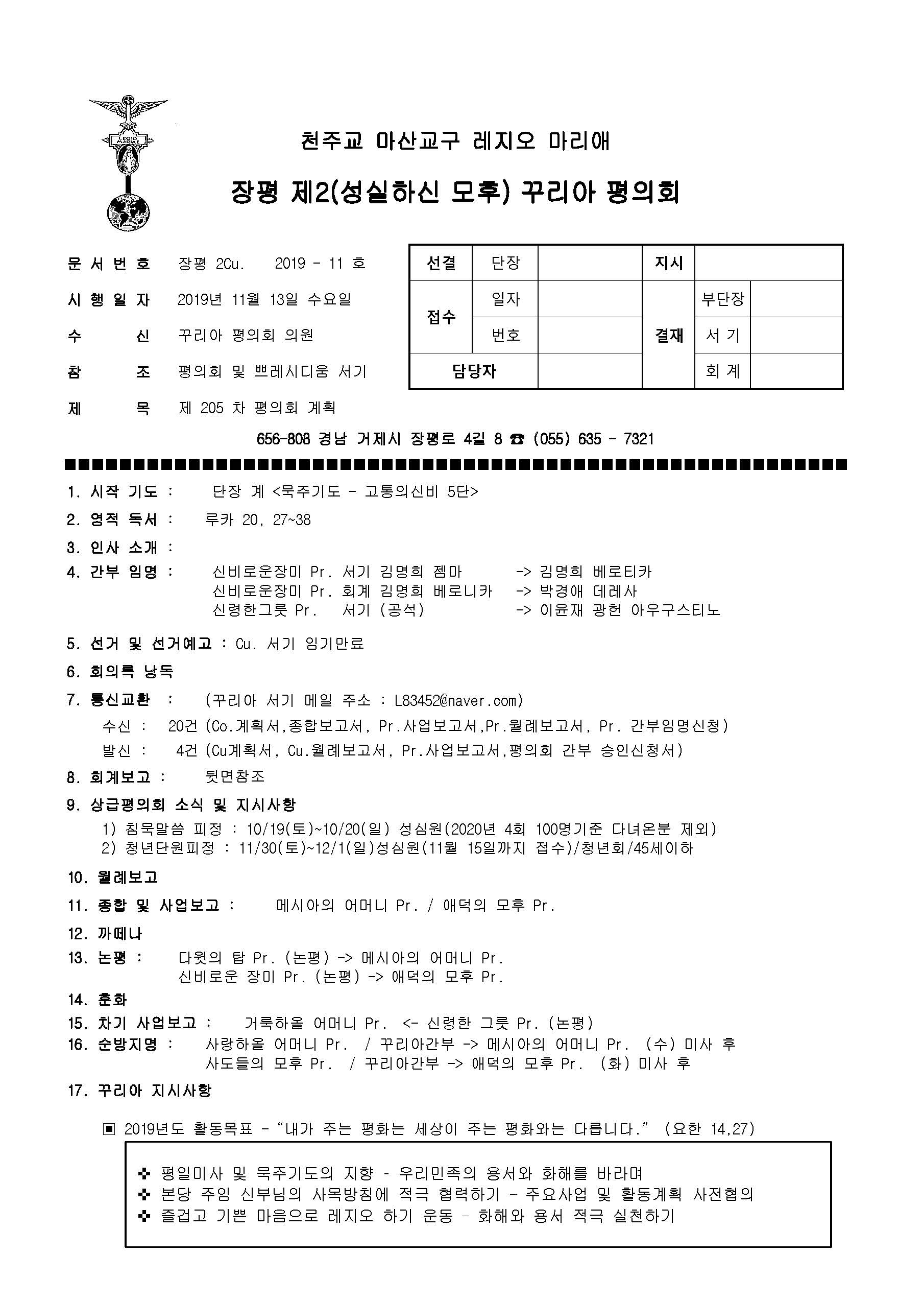 2019-11 꾸리아용 평의회계획서 r1_페이지_1.jpg