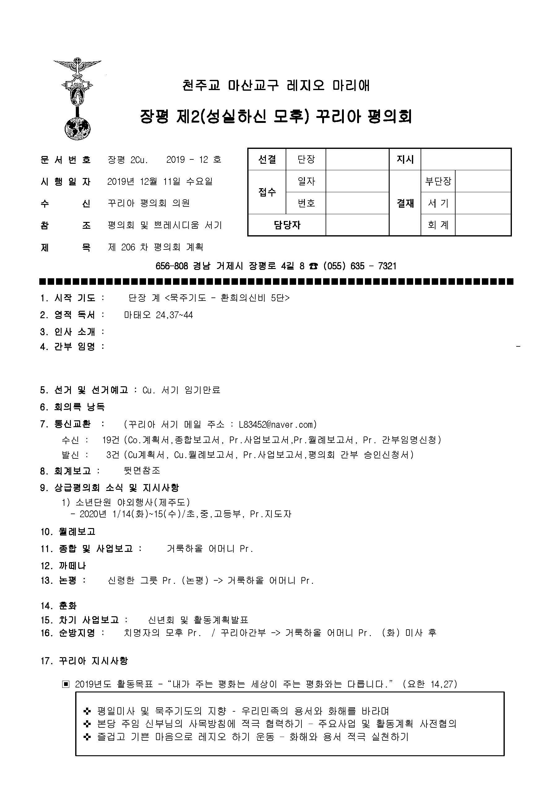 2019-12 꾸리아용 평의회계획서 r1_페이지_1.jpg